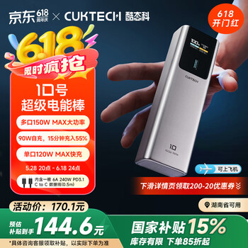 酷态科 PB100P 10号超级电能棒 移动电源 金属灰 10000mAh Type-C 150W