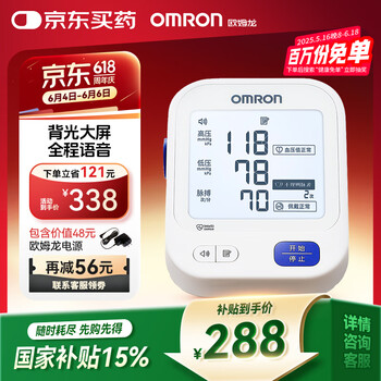 欧姆龙 OMRON U725A 上臂式血压计 白色 语音款