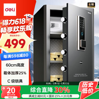 得力 弘雅系列 AE66-ZM 保险柜 60CM