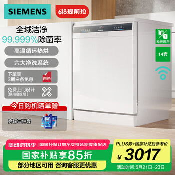 西门子【晶洗舱】独嵌两用 家用全自动智能洗碗机 14套大容量 强效除菌 甲流病毒消杀 SJ23HW01KC