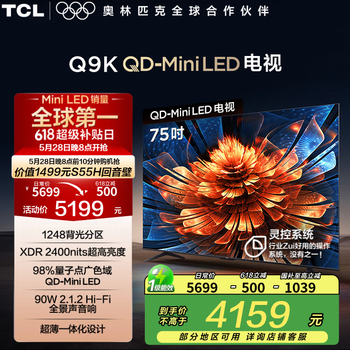 TCL电视 75Q9K 75英寸 QD-Mini LED 1248分区 XDR 2400nits 量子点 deepseek AI电视 国家补贴20% 75英寸