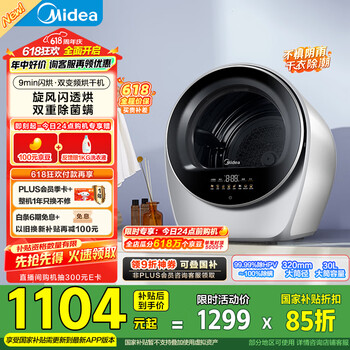 美的 2.5公斤烘干机 回南天 滚筒衣物即烘即穿免安装 紫外线除送plus会员季卡
