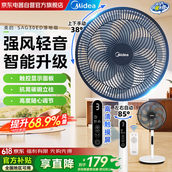 美的 SAH35BJD   落地扇家用  七叶遥控款大风量