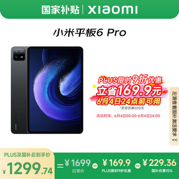 小米 Xiaomi 平板6 Pro 11英寸 Android 平板电脑（2.8K、骁龙8+、8GB、256GB、WLAN版、黑色）