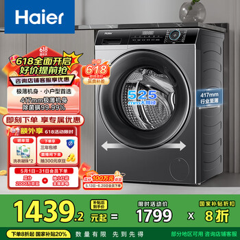 海尔(Haier)滚筒洗衣机全自动 8公斤容量 EG80MATE33S 超薄小型不占地 家电国家补贴 以旧换新 超薄家用