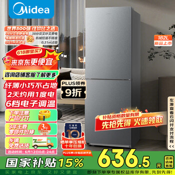 美的 BCD-182M 直冷双门冰箱 182L 钛钢灰-星烁