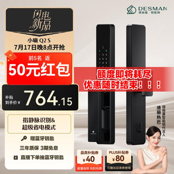 德施曼 小嘀 Q2S 智能门锁