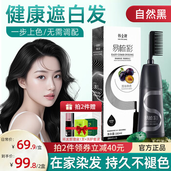 韩金靓染发膏植物纯免漂自己在家染发剂盖白头发不沾非泡泡染男女士专用 自然黑 180ml*1盒 【可盖白发】