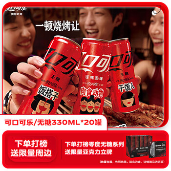 PLUS会员：可口可乐 Coca-Cola 零度可乐 330ml*20罐