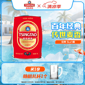 青岛啤酒经典 原麦汁浓度10°P 5L 1桶