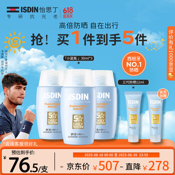 怡思丁 防晒霜隔离30ml*3 SPF50赠同款12ml*2