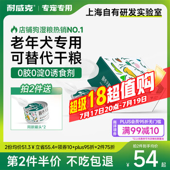 PLUS会员：耐威克 老年犬主食罐 85g*6罐