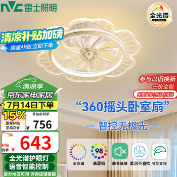 雷士(NVC)LED照明风扇灯语音智控吸顶吊扇灯全光谱卧室摇头【国家补贴】