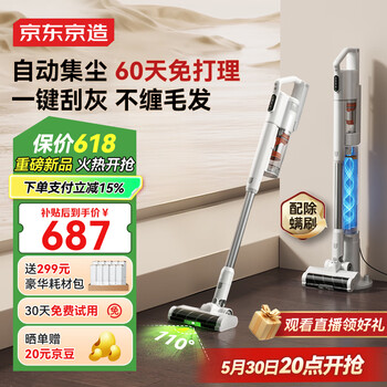 京东京造刮灰基站吸尘器 自集尘绿光手持家用无线大吸力除螨除宠物毛发防缠节日礼物国家补贴