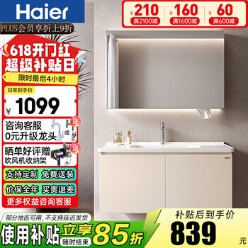 海尔Haier美妆浴室柜组合陶瓷一体盆洗漱台卫生间洗脸盆柜奶油风H4111 普通美妆全面镜柜60cm