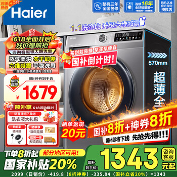 海尔 Haier XQG100-H507S 超薄洗烘一体机 10公斤
