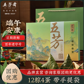 五芳斋 五芳风华硬盒 粽子礼盒 1680g