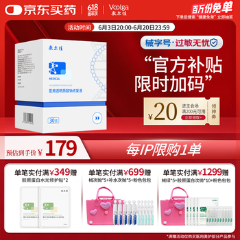 敷尔佳 透明质酸钠修复精华1盒（30支）械字号次抛
