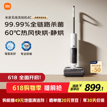 米家 MIJIA 无线洗地机4C