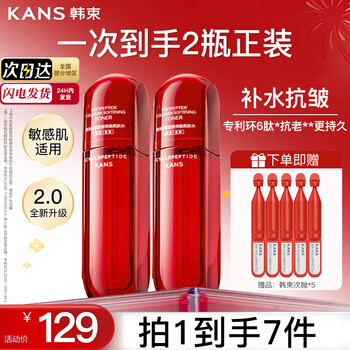 韩束 KAN’S）红蛮腰爽肤水 红蛮腰精华水200ml到手69元 一件到手34.5