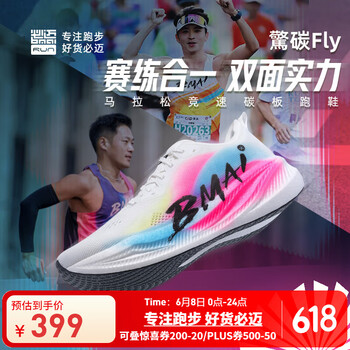 补贴购：必迈 Fly风火轮 专业碳板跑鞋