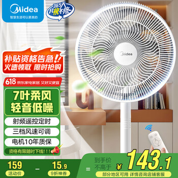美的 电风扇 家用七叶遥控定时大风力落地扇宿舍卧室低噪SAH30ADR