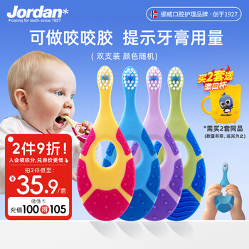 Jordan 儿童牙刷 1阶段 2支装