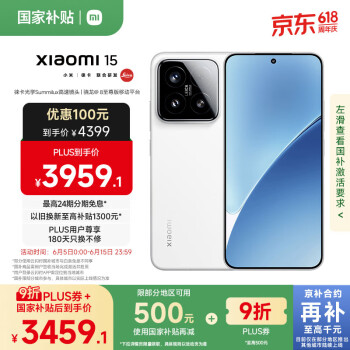 小米 Xiaomi 15 5G手机 12GB+512GB 白色 骁龙8至尊版