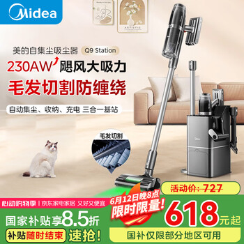 国家补贴：美的 Q9 Station 手持式吸尘器
