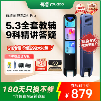 有道词典笔X6Pro 点读笔英语学习翻译神器 电子词典翻译笔扫描笔单词笔便携式学习机