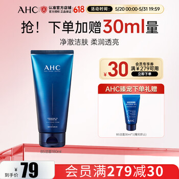 AHC男女士洁面乳 深层清洁 清爽控油 温和去角质 敏感肌 生日礼物 B5玻尿酸洁面180ml