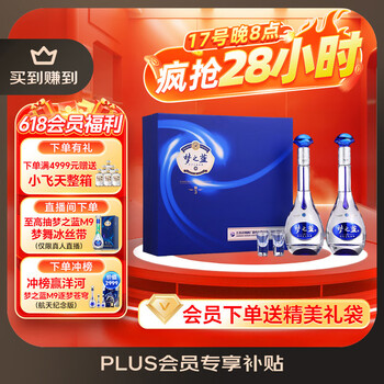 移动端、京东百亿补贴：洋河 梦之蓝M3 52度 500ml*2瓶 礼盒装 绵柔浓香型白酒