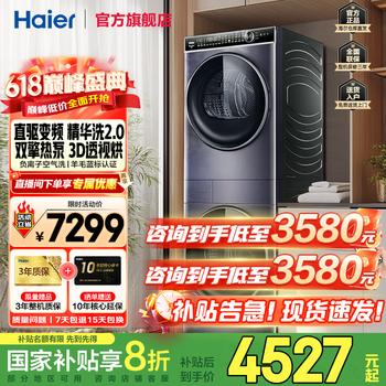 海尔 Haier 叠黛和美  H9 YF10BLD86BCU1 洗烘套装 10kg