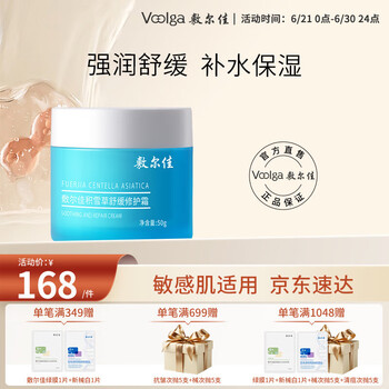 敷尔佳 积雪草舒缓修护霜 50g