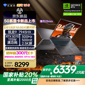 机械师（MACHENIKE）曙光16S【RTX5070】16英寸高性能AI电竞游戏本笔记本电脑 R9 7945HX 2.5K 300Hz 16G1TB