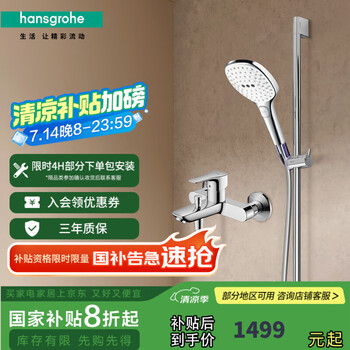 汉斯格雅(Hansgrohe) 飞雨Select120淋浴花洒套装 方形手持+浴缸龙头71242