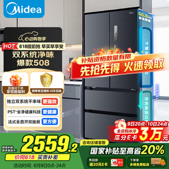 美的(Midea)508升法式多门四开门双系统双循环一级能效除菌净味大容量家用冰箱BCD-508WTPZM(E) 国家补贴20%