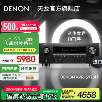 天龙(DENON)【国家补贴】AVR-S970H 音响功放机音箱5.1/7.1家庭影院家用AV大功率全景声功率放大器DSD发烧音乐