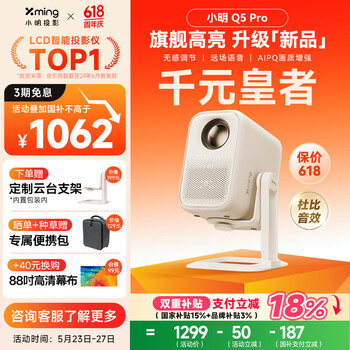 小明Q5 Pro 升级云台投影仪家用便携1080P高清家庭影院投影机(600流明 无感调节 已接入米家)