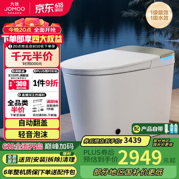 九牧 智能马桶全自动一体机即热式带烘干全智能遥控抗菌除臭智能座便器 ZS770P-静音冲-魔力泡-自动翻盖
