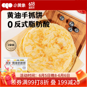 小黄象 黄油手抓饼 早餐预制菜品 2000g