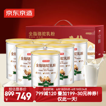 京东京造 全脂骆驼乳粉300g×6罐 0蔗糖新疆驼奶 成人奶粉 礼盒 纯骆驼乳粉300g×6罐
