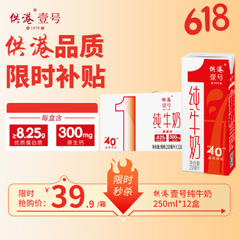 移动端：供港壹号 纯牛奶 250ml*12盒