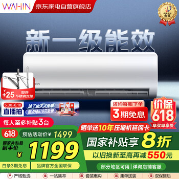 华凌 KFR-35GW/N8HA1 II 新一级能效 壁挂式空调 1.5匹