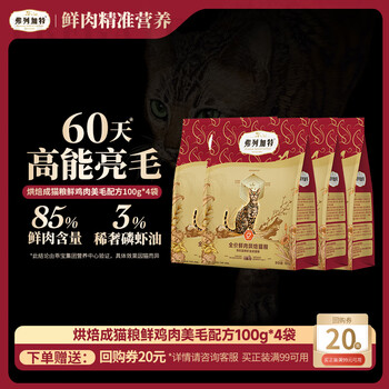弗列加特 全价鲜肉烘焙成猫猫粮 磷虾油美毛 鲜鸡肉配方400g