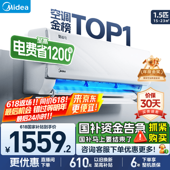 美的 酷省电系列 KFR-35GW/N8KS1-1 新一级能效 壁挂式空调 1.5匹