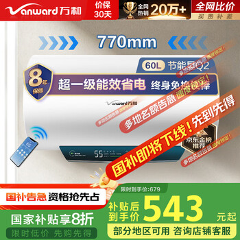 万和 E60-Q2WY10-20 储水式电热水器 60L 2000W