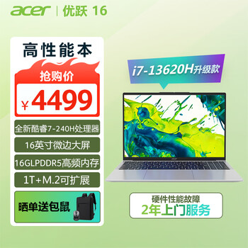 宏碁优跃16笔记本电脑 16英寸高性能大屏学生办公轻薄本(Intel酷睿7-240H 16G 1T 全高清)