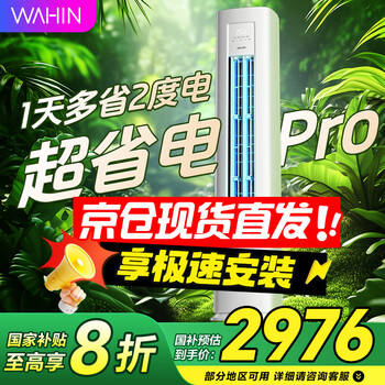 华凌空调 美的出品 超省电 新能效变频空调立式 空调扇 智能冷暖 空调 圆柱立式空调柜机 3匹/5匹 3匹 一级能效 超省电柜机pro