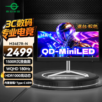 泰坦军团 34英寸 QD-MiniLED技术 HDR1000 180Hz 内置音箱 Type-C 65W 21:9曲面带鱼屏电竞显示器 M34E7R-N